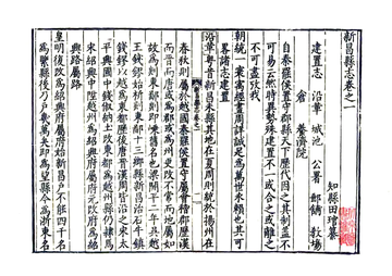 《新昌县志（万历）》封面