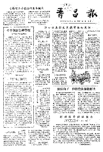 寿昌报1957年4月合订本