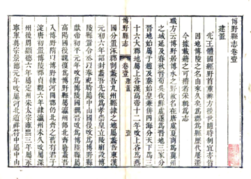 《博野县志（乾隆）》封面