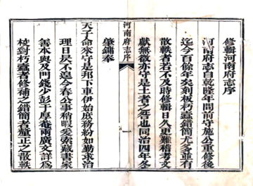 河南府志（乾隆）