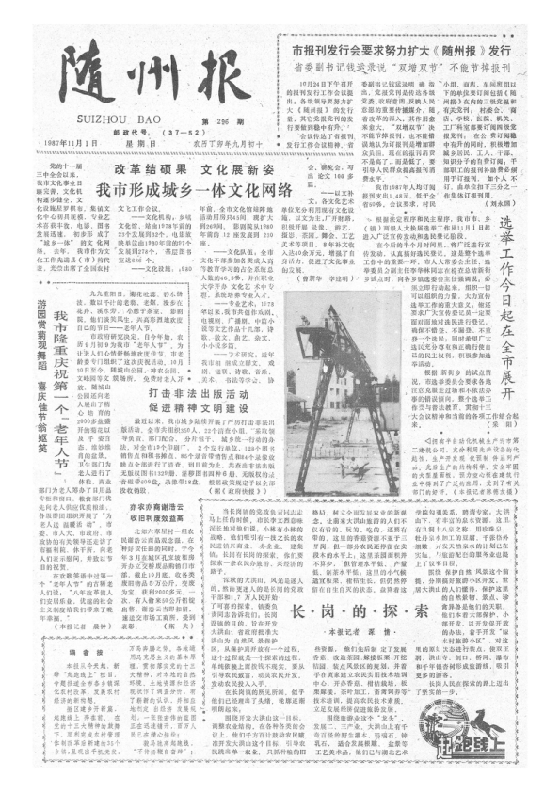 随州报1987年11月合订本