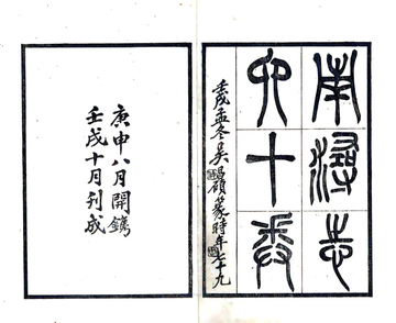 南浔志（民国17年）