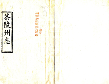 茶陵州志（同治）