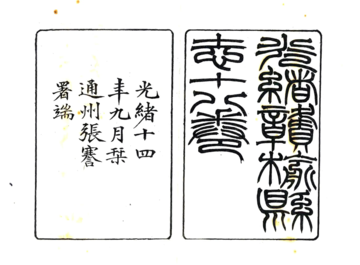 光绪赣榆县志