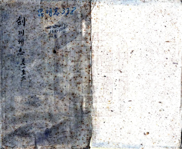 剑川州志（康熙）