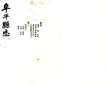 《牟平县志（民国）》封面