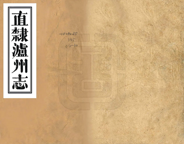 《直隶泸州志（嘉庆）》封面