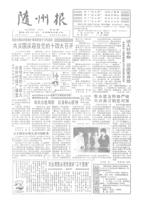 随州报1992年10月合订本