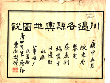 川边各县舆地图说（民国）