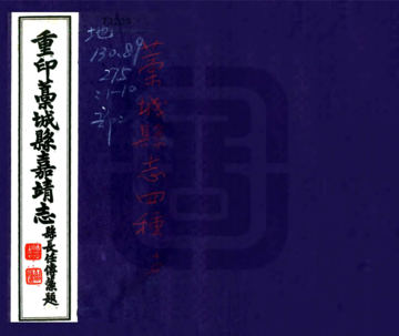 《槁城县志四种（民国）》封面