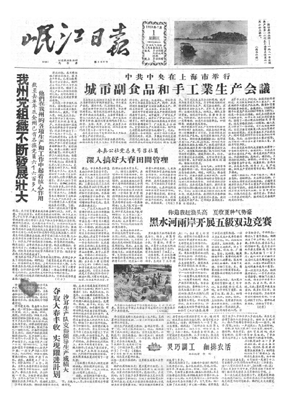 岷江日报1959年7月合订本
