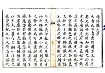 《绛县志（光绪6年）》封面