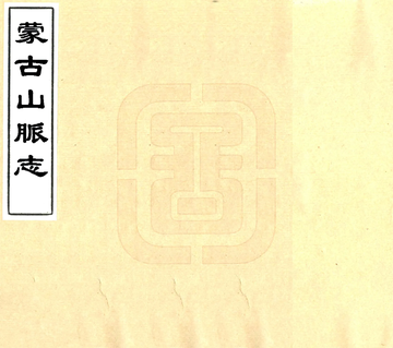 蒙古山脉志（民国）