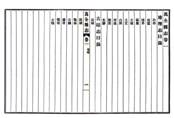 万全县志（民国）