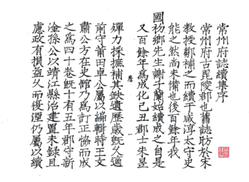 常州府志续集（正德）