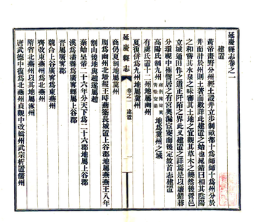 延庆县志（乾隆 民国铅印本）