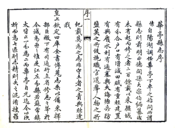 华亭县志（乾隆）