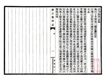 钦定热河志（乾隆）