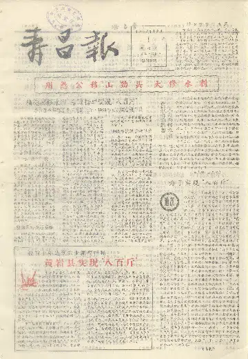 寿昌报1957年12月合订本