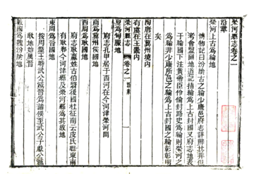 荣河县志（光绪）