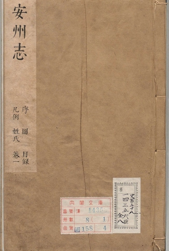 安州志.编者张遂（明）.补订者王朝佐（清）.8册.明万历39年.清康熙19修