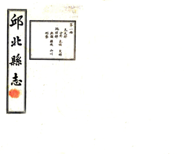 邱北县志（民国）