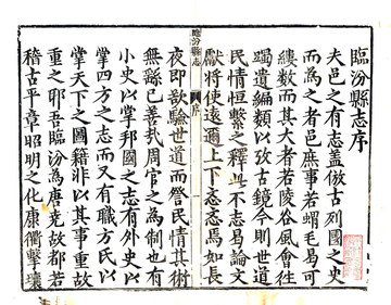 《临汾县志（康熙）》封面