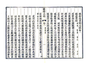 续修高要县志稿（同治）