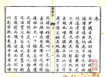 《嵊县志（道光）》封面