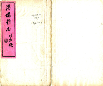 《瀛壖杂志（光绪）》封面