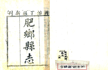 《肥乡县志（同治）》封面