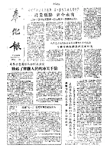 奉化报1958年7月合订本