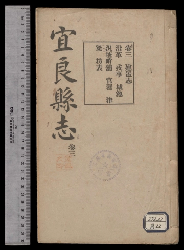《[民国]宜良县志_十卷，首一卷第3册》封面