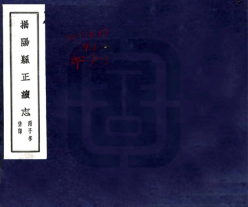 《揭阳县续志（光绪 民国铅印）》封面
