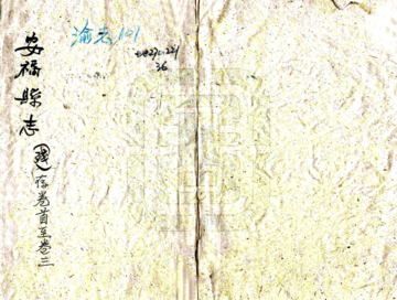 安福县志（道光）