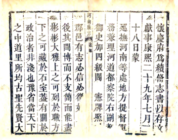 《河内县志（康熙）》封面