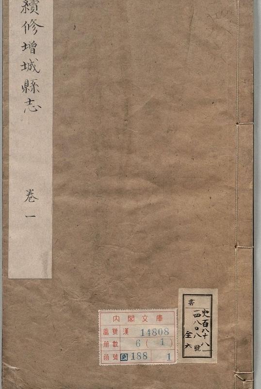 增城县志.著者蔡淑（清）.6册.清康煕25年