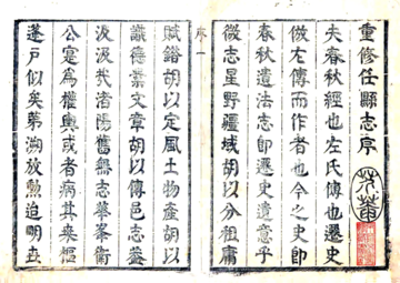 任县志（康熙）