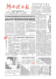 湖南湘声报1988年7月合订本