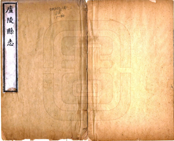《庐陵县志（乾隆）》封面