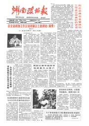 湖南湘声报1990年12月合订本
