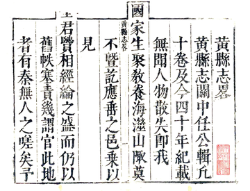 黄县志（康熙）
