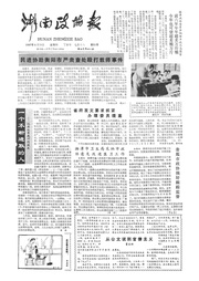 湖南湘声报1987年9月合订本