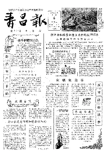 寿昌报1957年2月合订本