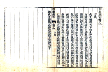 《即墨县志（乾隆）》封面
