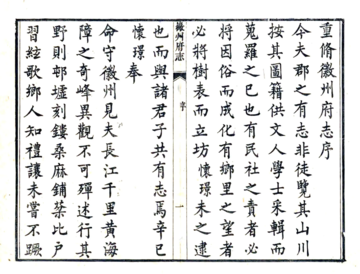 《徽州府志（道光）》封面