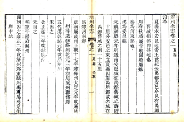 《解州夏县志（乾隆）》封面