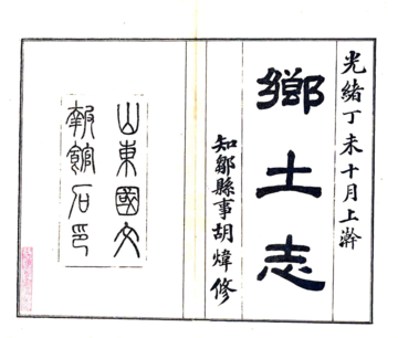 《邹县乡土志（光绪）》封面