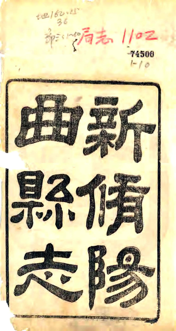 《阳曲县志（道光）》封面