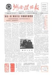 湖南湘声报1989年2月合订本